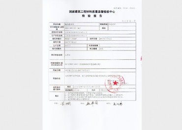 檢測報(bào)告