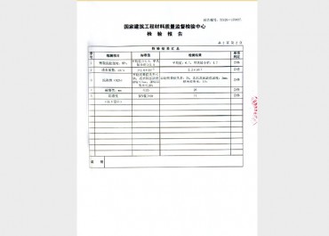 檢測報(bào)告