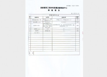 檢測報(bào)告