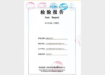檢測報(bào)告
