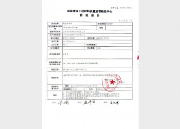 檢測報(bào)告